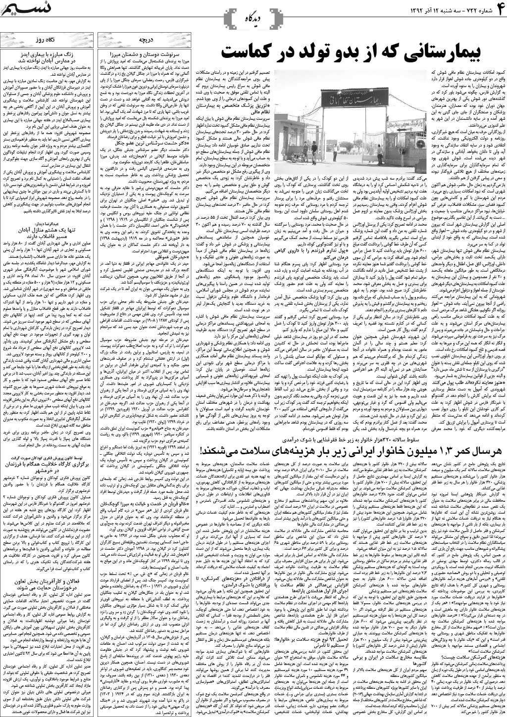 صفحه دیدگاه روزنامه نسیم شماره 732
